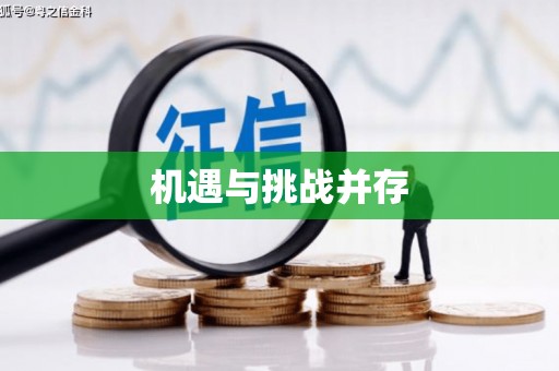 商都机遇与挑战并存