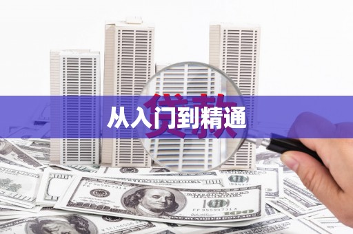 商都从入门到精通