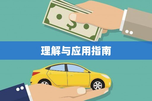 商都理解与应用指南